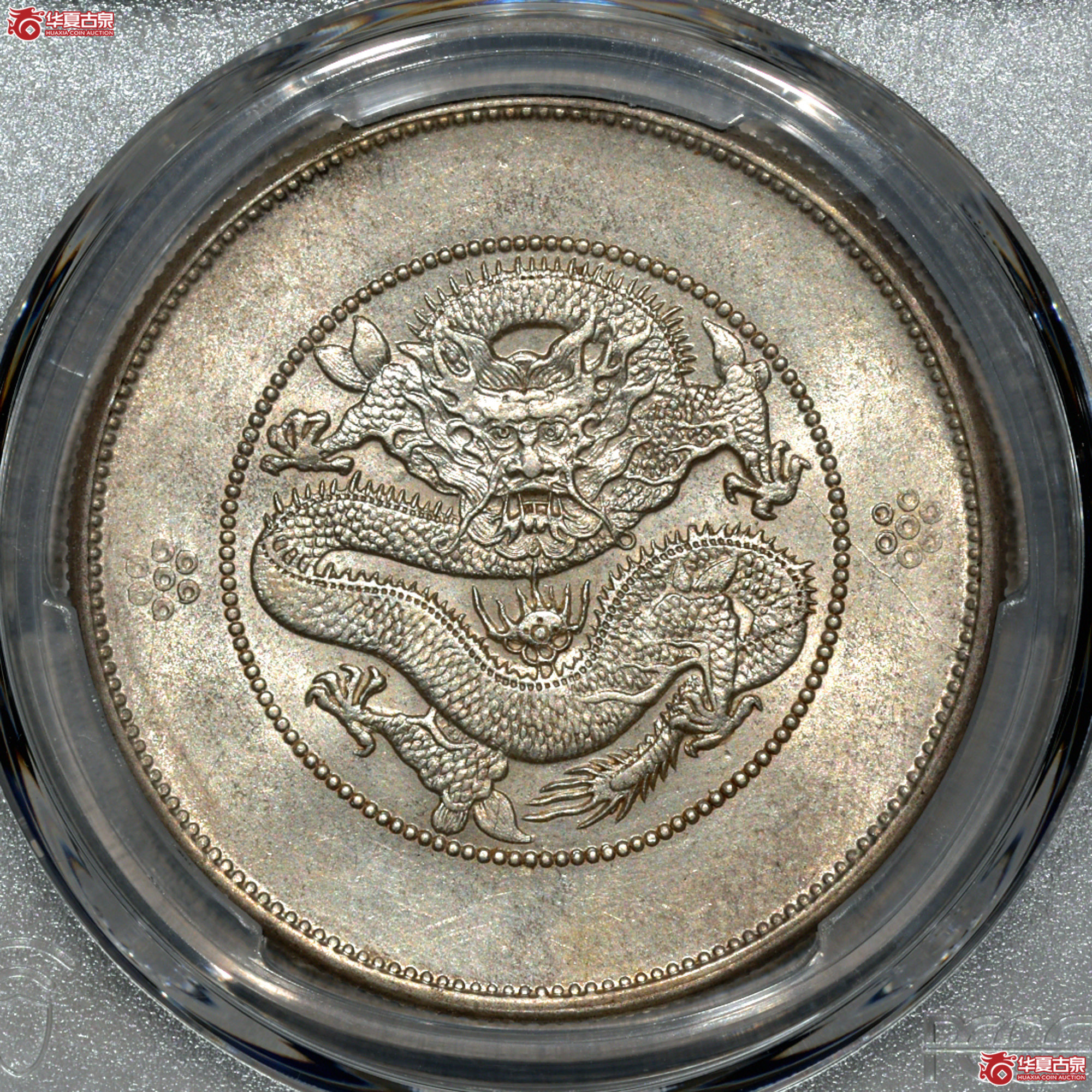 C019 PCGS MS61云南光绪七钱二分 四空圈 深打 转光成交图