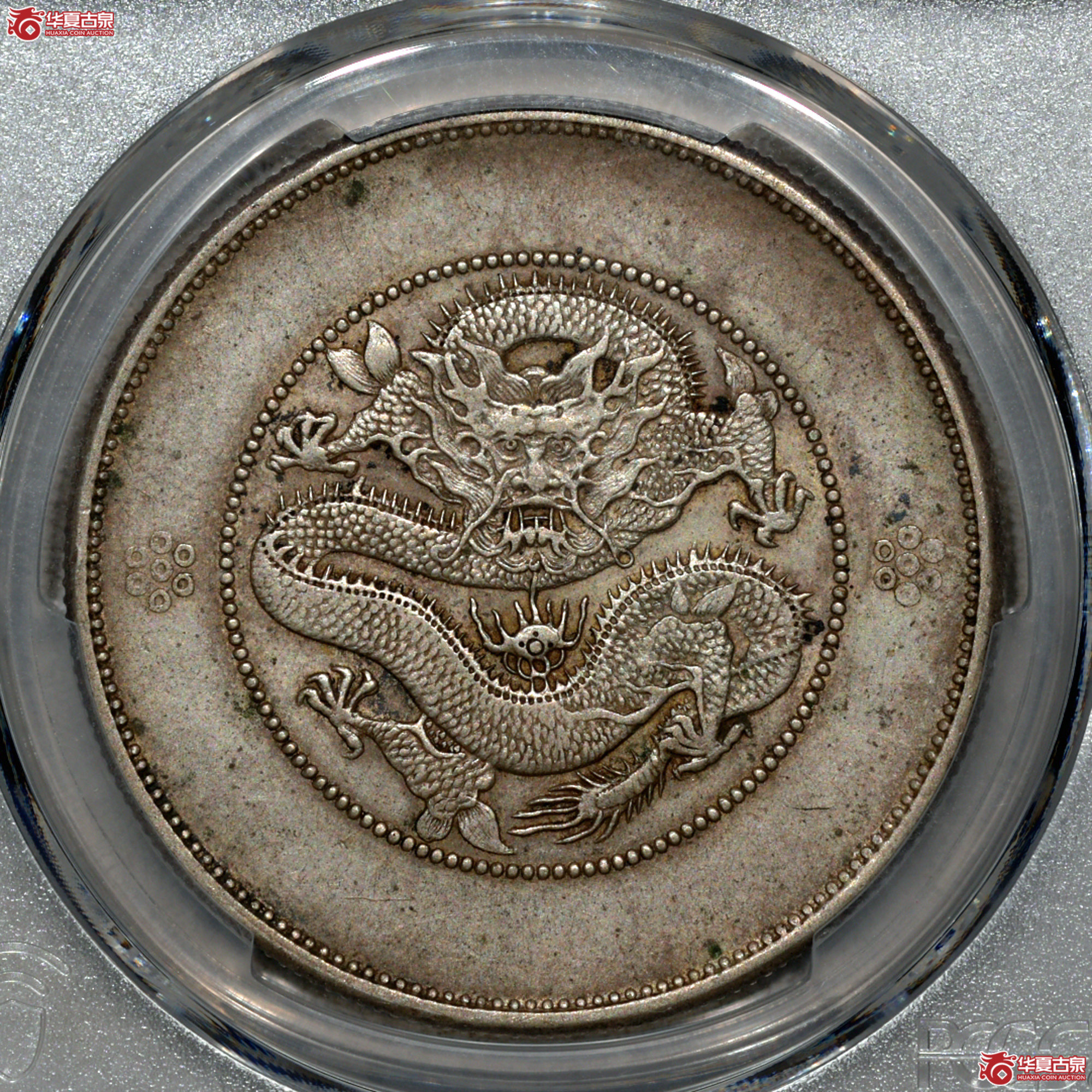 C021 PCGS XF45云南光绪七钱二分 四空圈 原味成交图