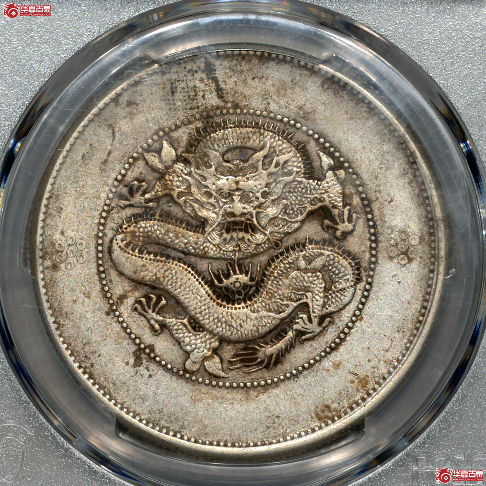C022 PCGS XF40云南光绪七钱二分 四空圈成交图