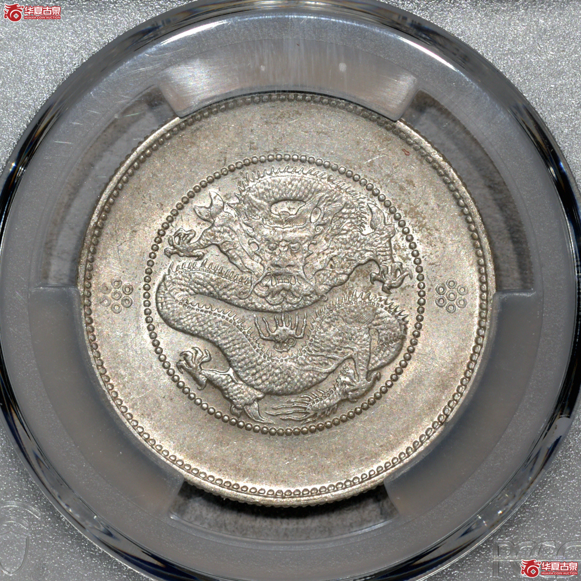 C045 PCGS AU55云南光绪三钱六分 三回珠成交图