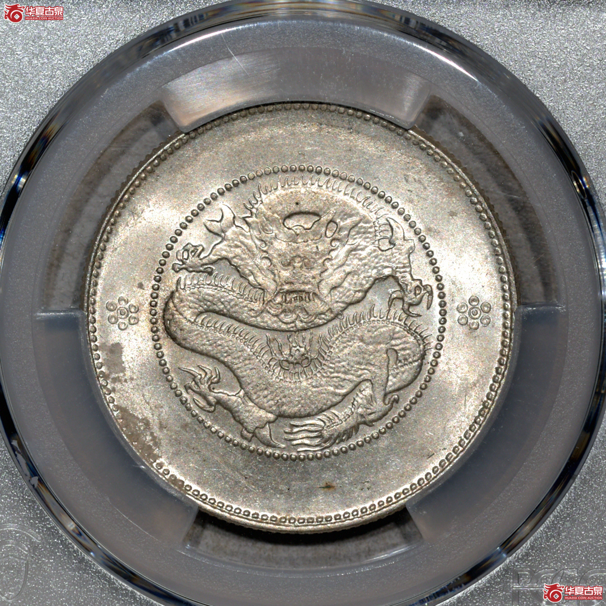 C053 PCGS UNC97云南光绪三钱六分 四空圈成交图