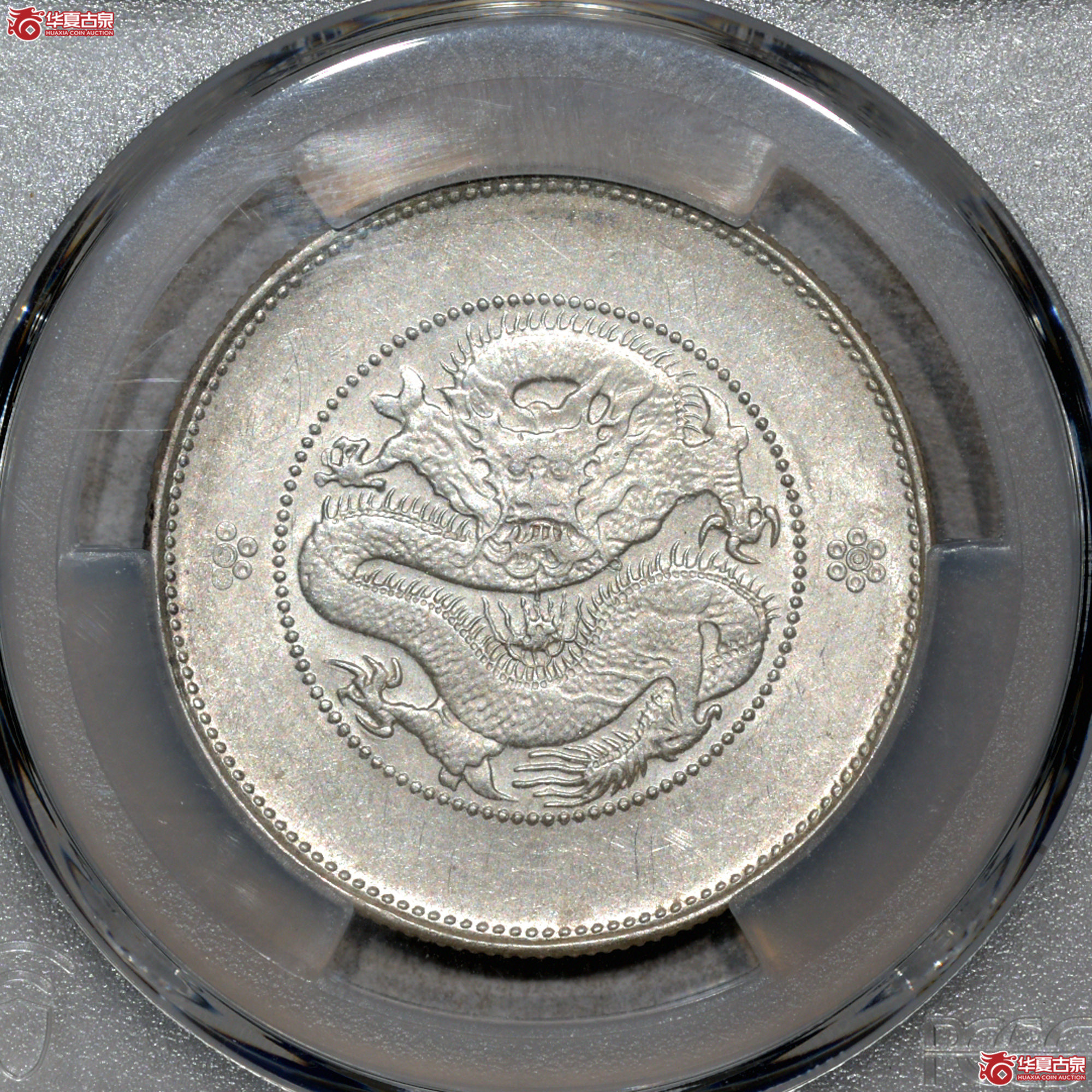 C056 PCGS AU92云南光绪三钱六分 四空圈成交图