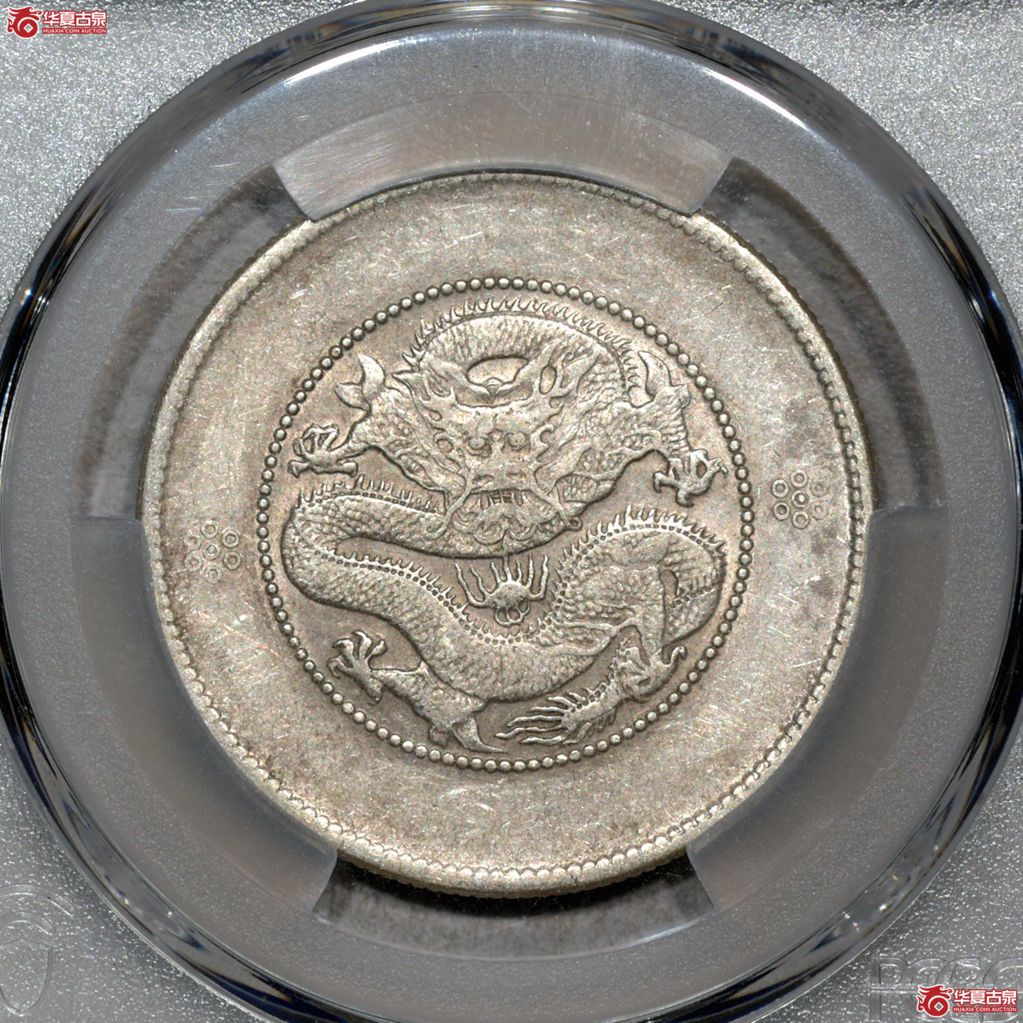 C057 PCGS AU92云南光绪三钱六分 三空圈成交图