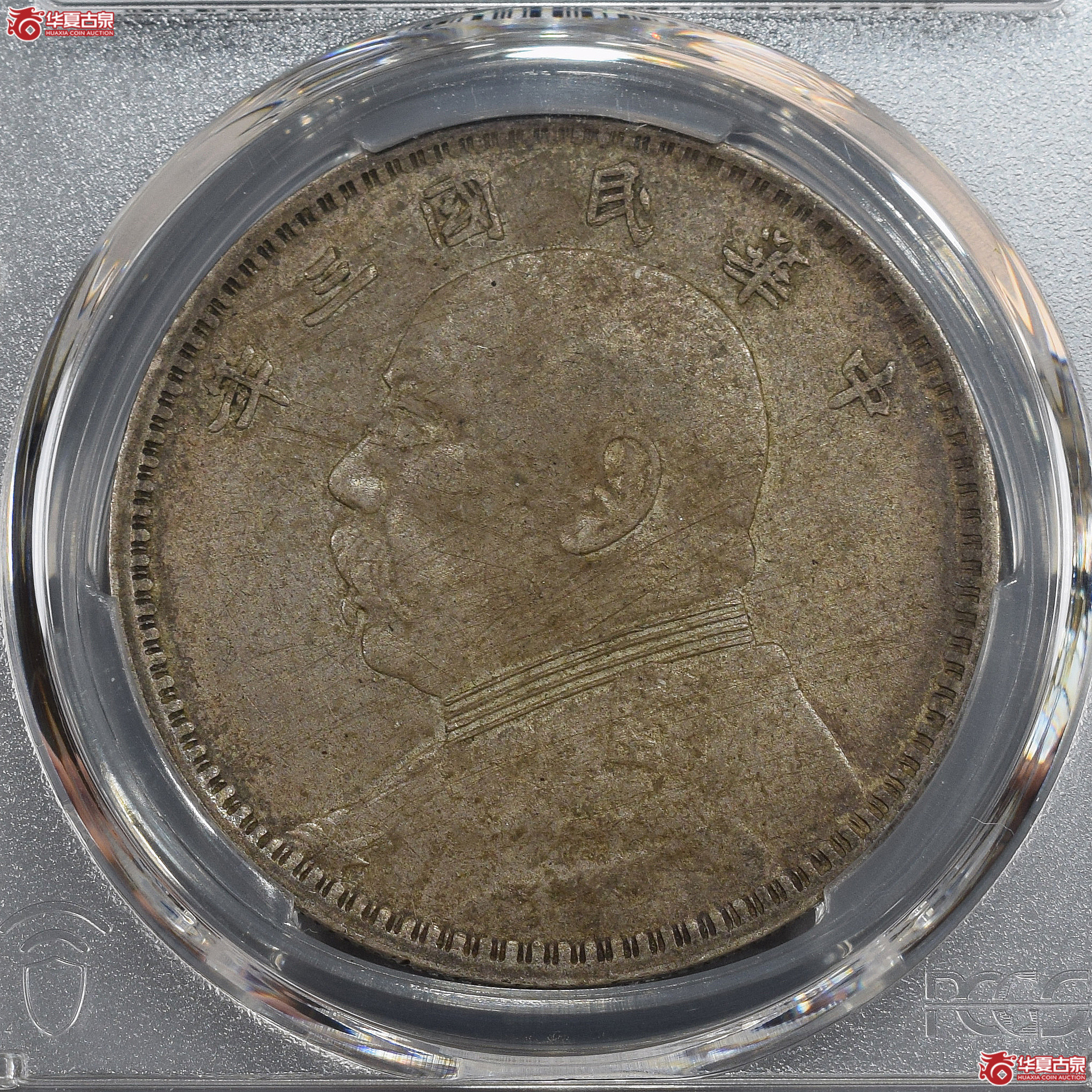 PCGS-XF94 民国三年袁世凯像壹圆 挑华右勾芒【此拍兰州发货】成交图