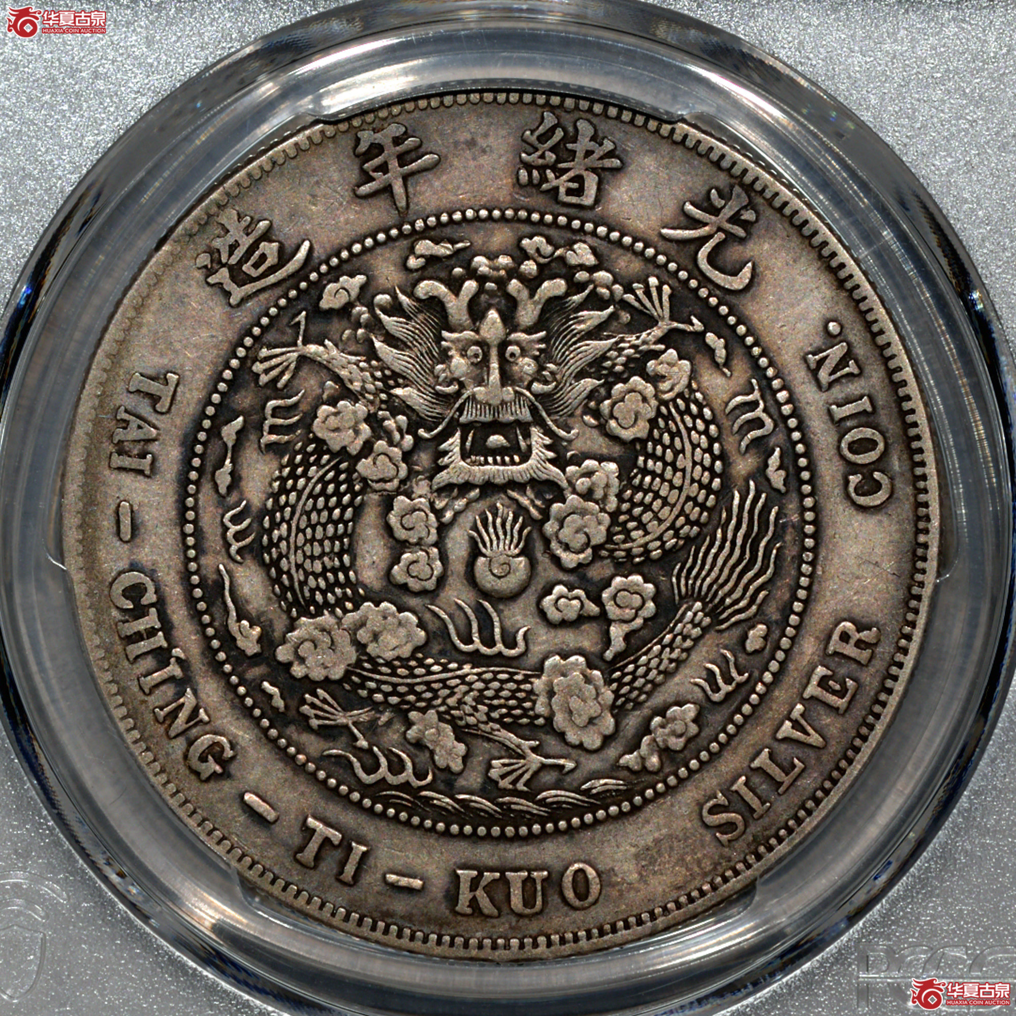 Z001 PCGS XF40造币总厂七钱二分 原味 全龙鳞成交图