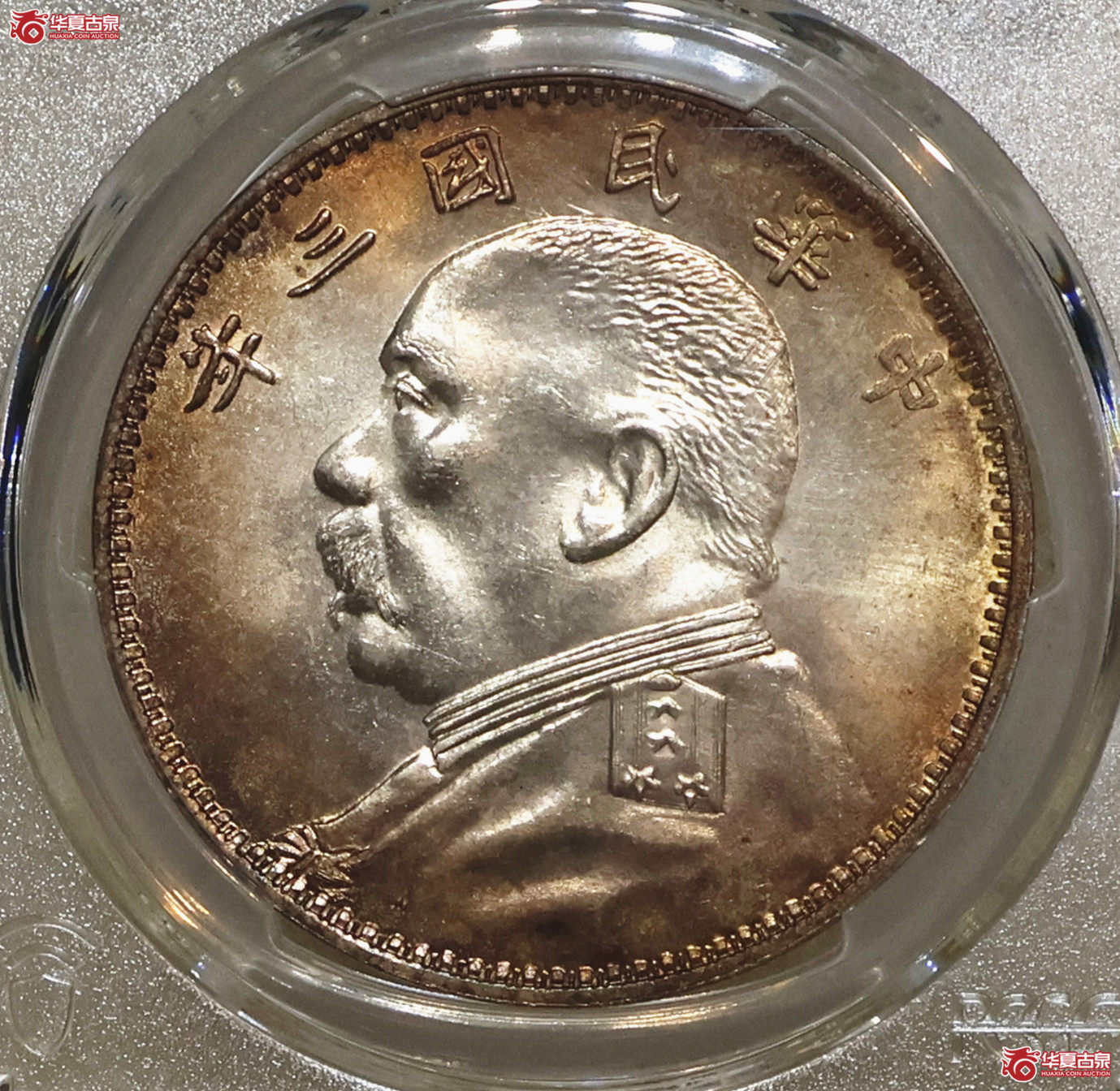 PCGS-UNC97 三年大头 O版三角圆 头模初打 铸纹清晰成交图