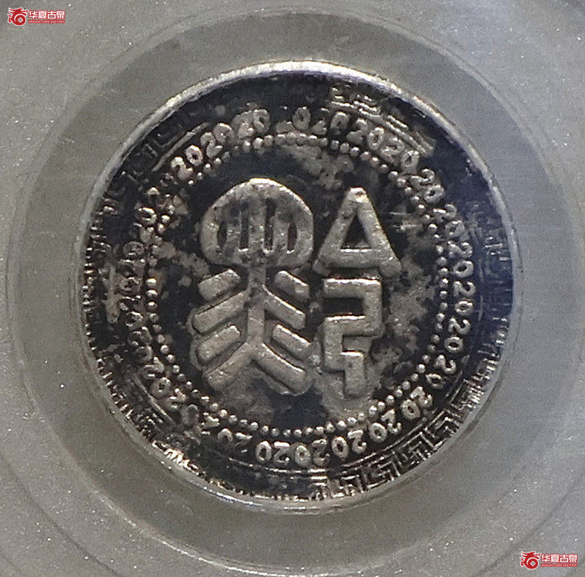 贵州黔字20分 GBCA-VF06【北京公博】成交图