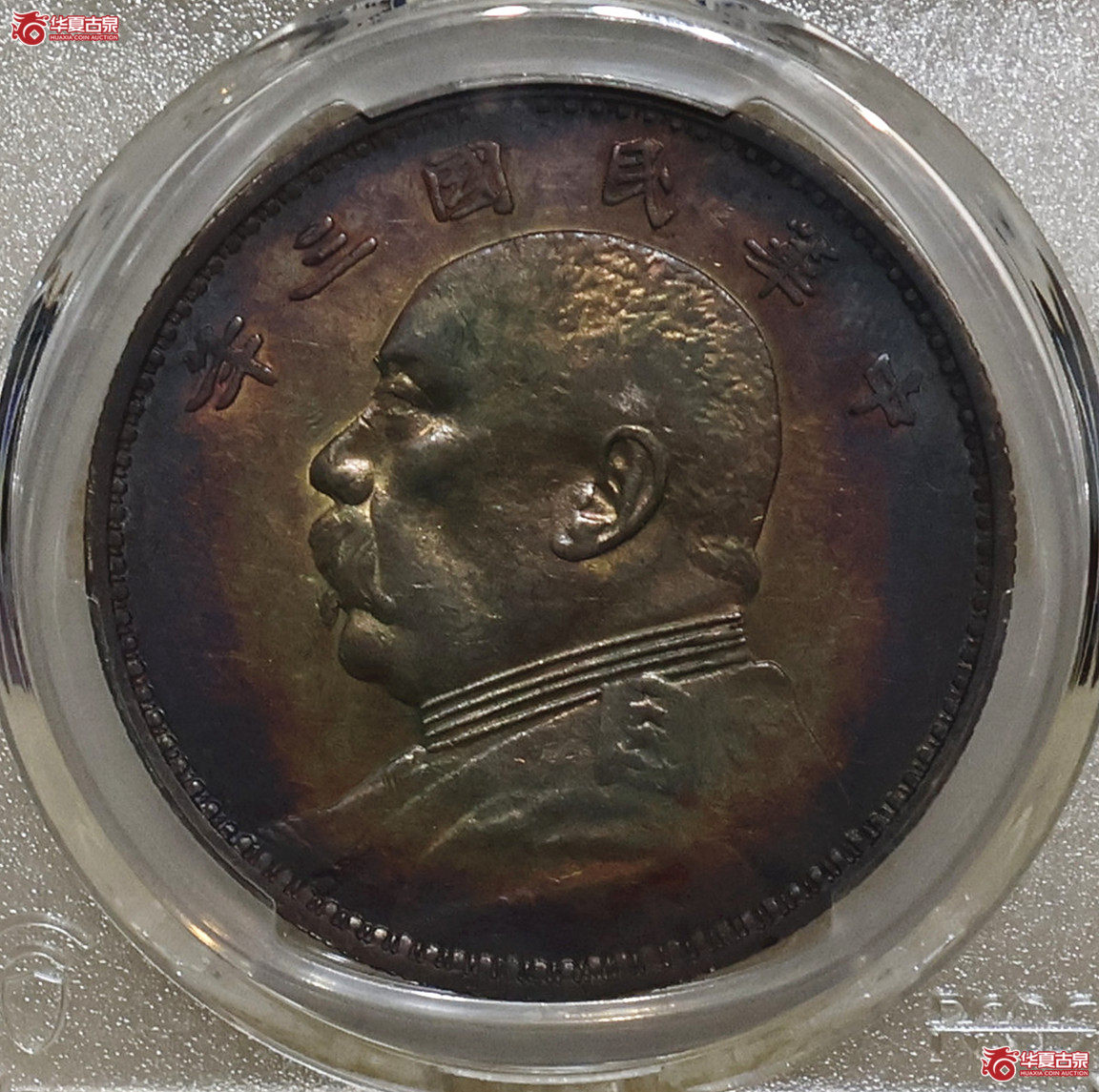 PCGS-AU92 三年大头 挑华右勾芒成交图