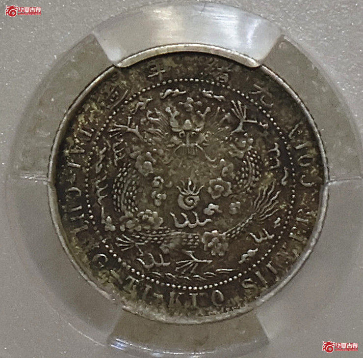 PCGS-AU53 造币总厂七分二厘成交图