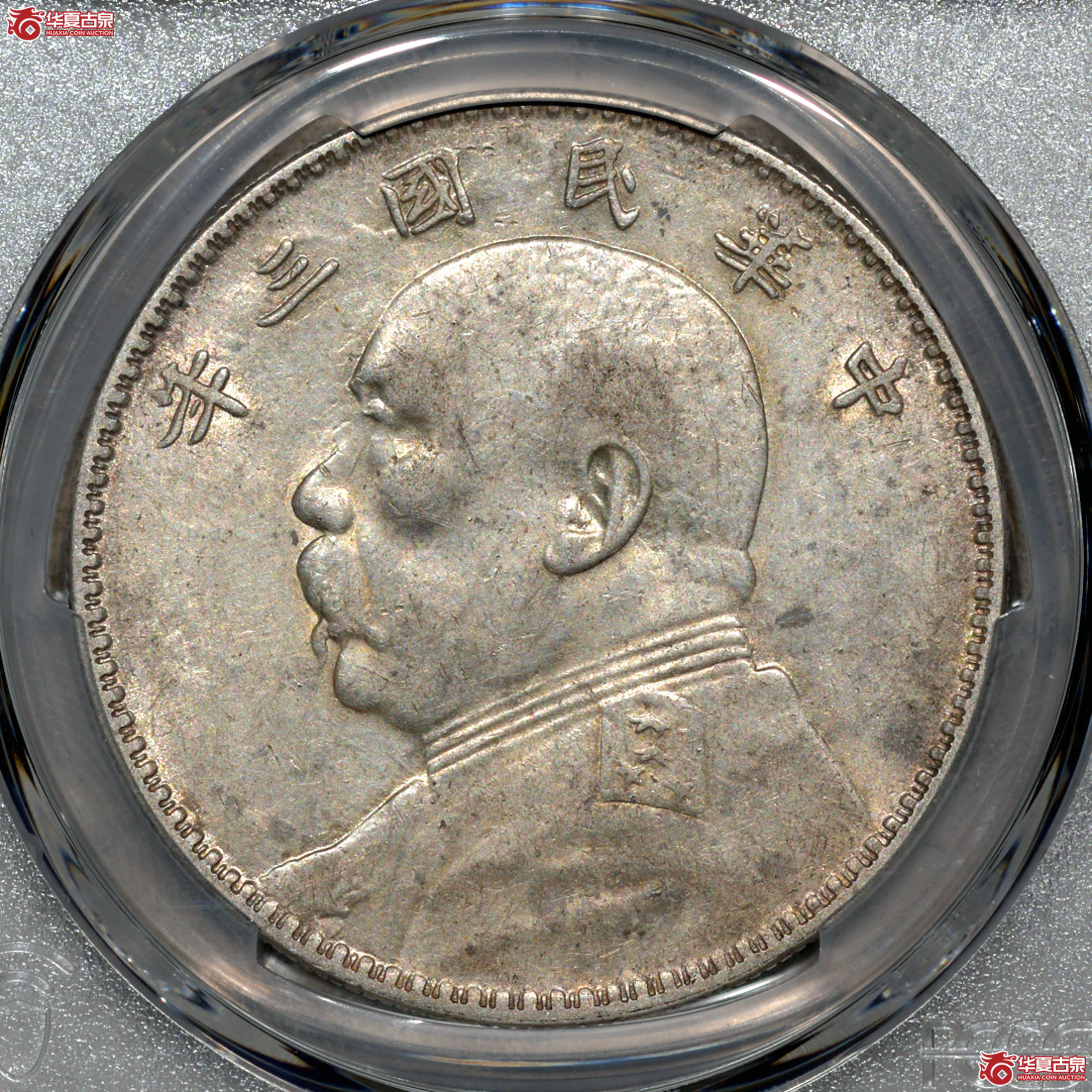 P018 PCGS AU53 三年大头 竹节花 原味深打成交图
