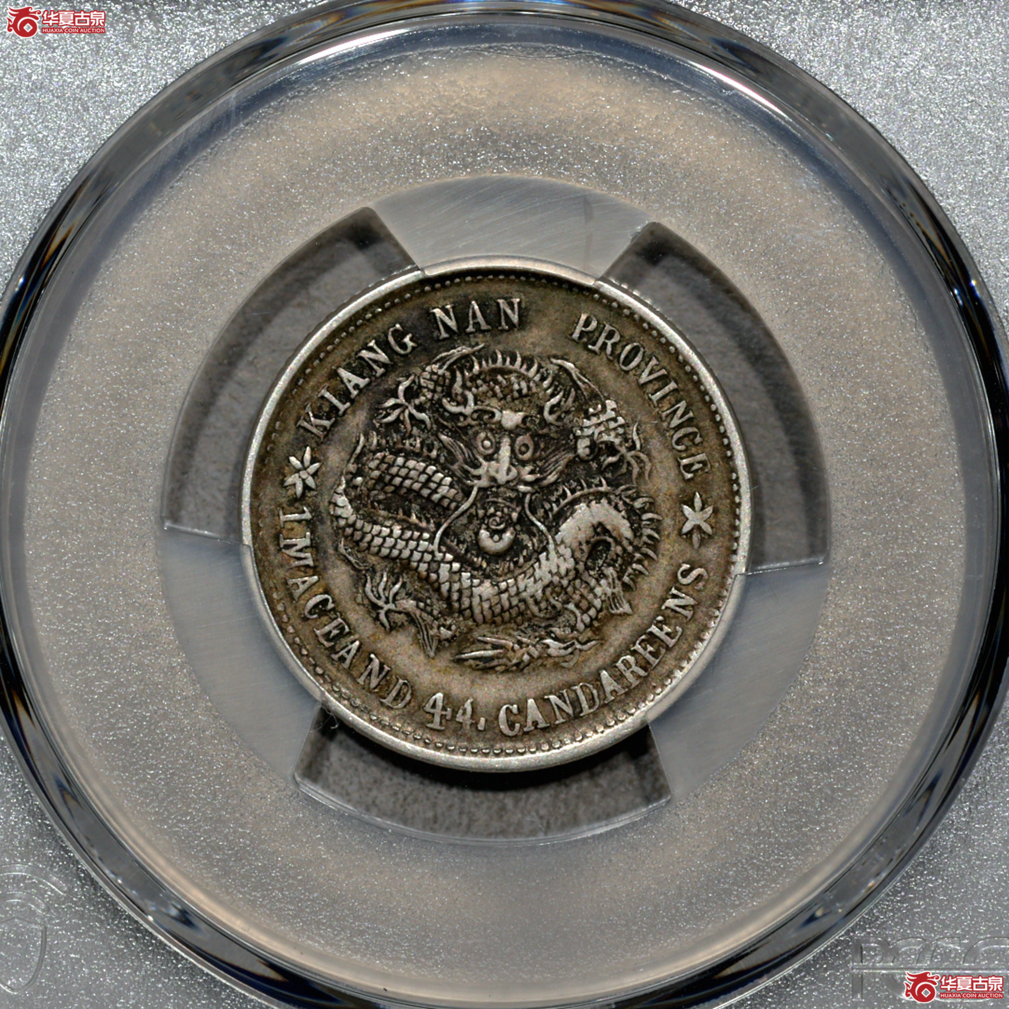 P021 PCGS XF40 江南己亥贰角 卡通龙 原味满麟严评成交图