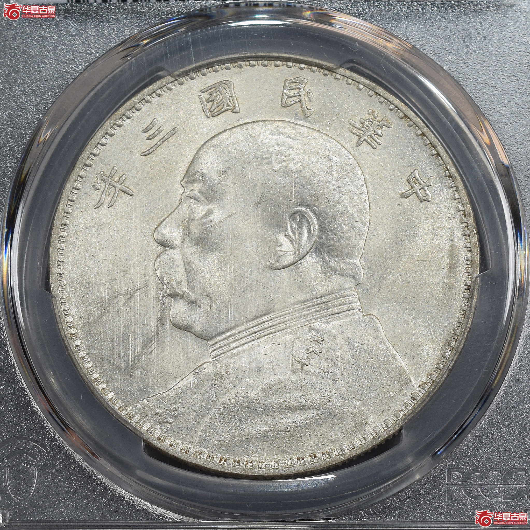 PCGS-UNC92 民国三年袁世凯像壹圆 三角圆【此拍兰州发货】成交图