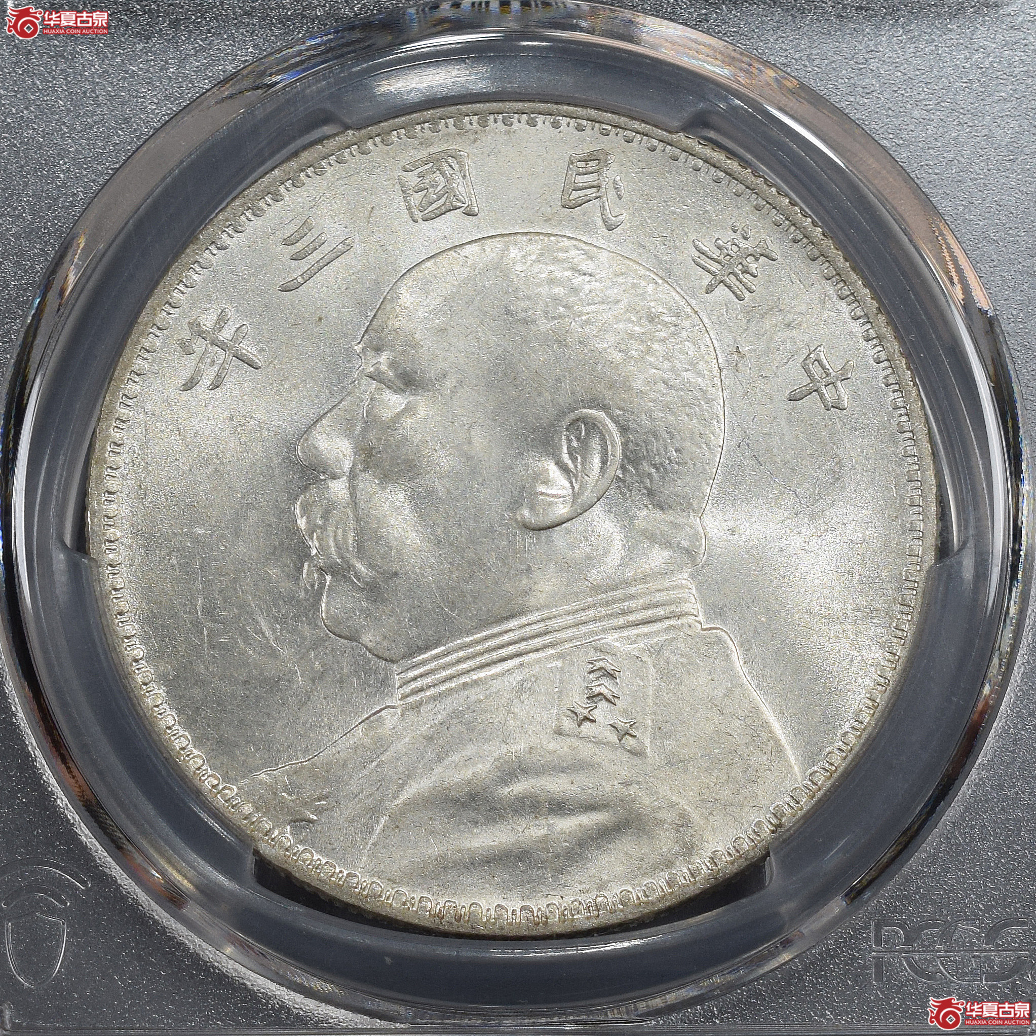 PCGS-MS61 民国三年袁世凯像壹圆 三角圆【此拍兰州发货】成交图