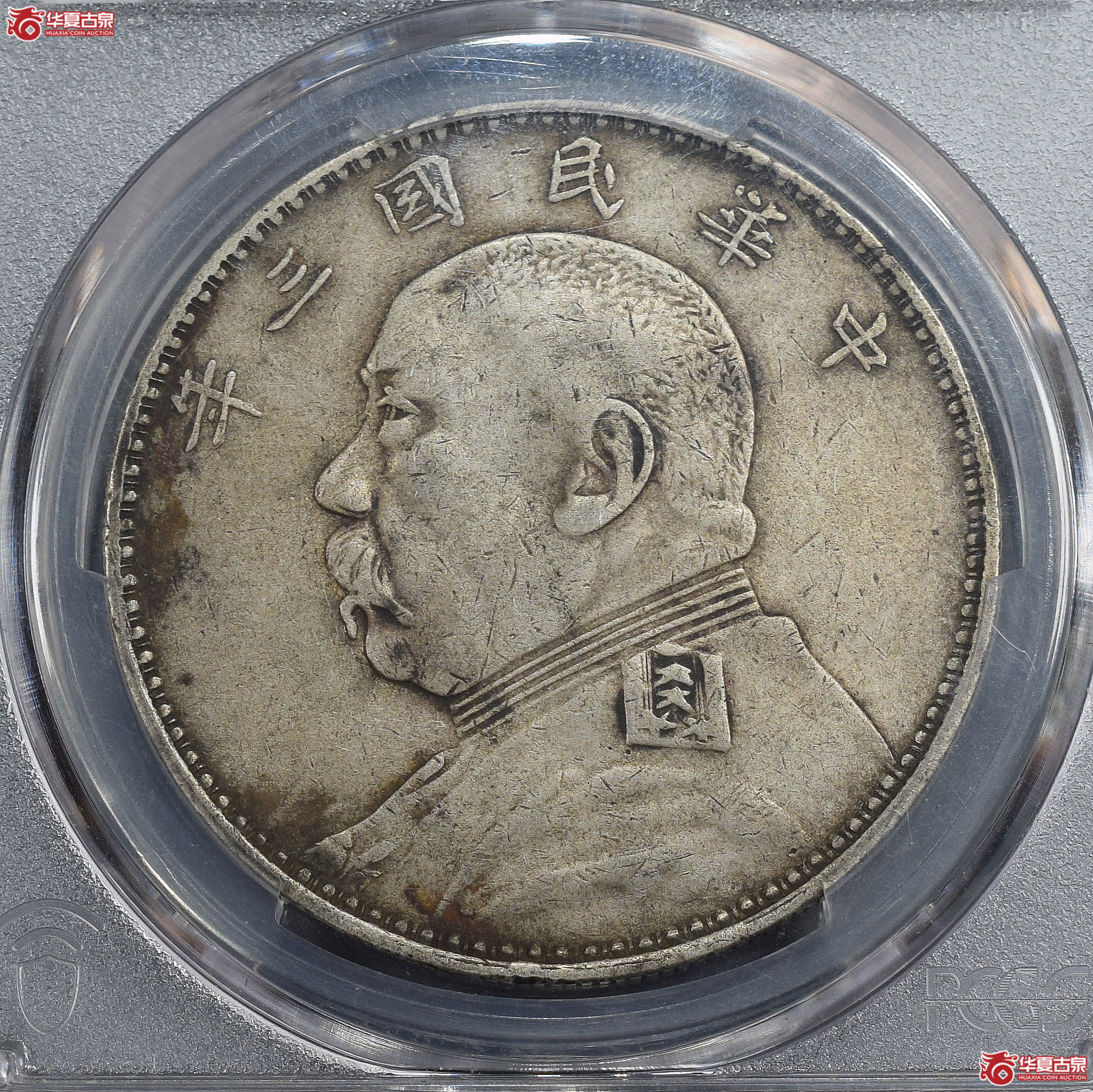 PCGS-XF40 民国三年袁世凯像壹圆 福建版【此拍兰州发货】成交图