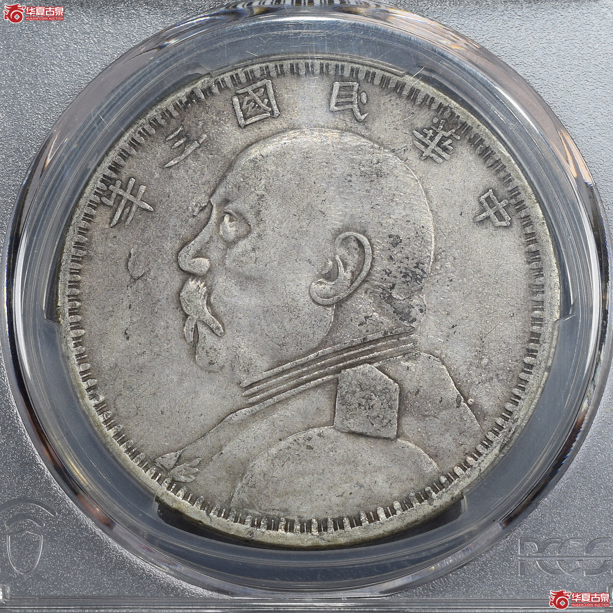 PCGS-XF40 民国三年袁世凯像壹圆 新疆版【此拍兰州发货】成交图