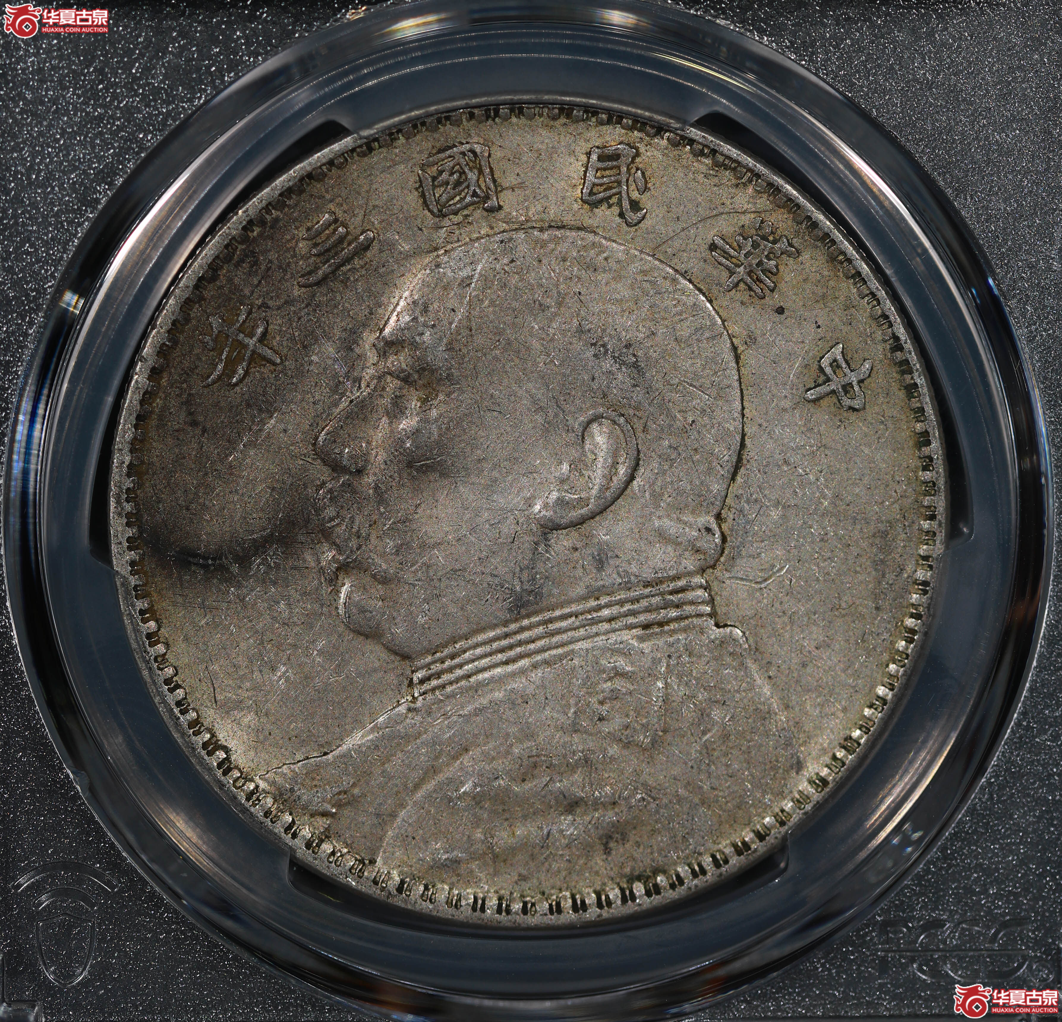 (PCGS AU97)民国三年袁世凯像,三角圆成交图