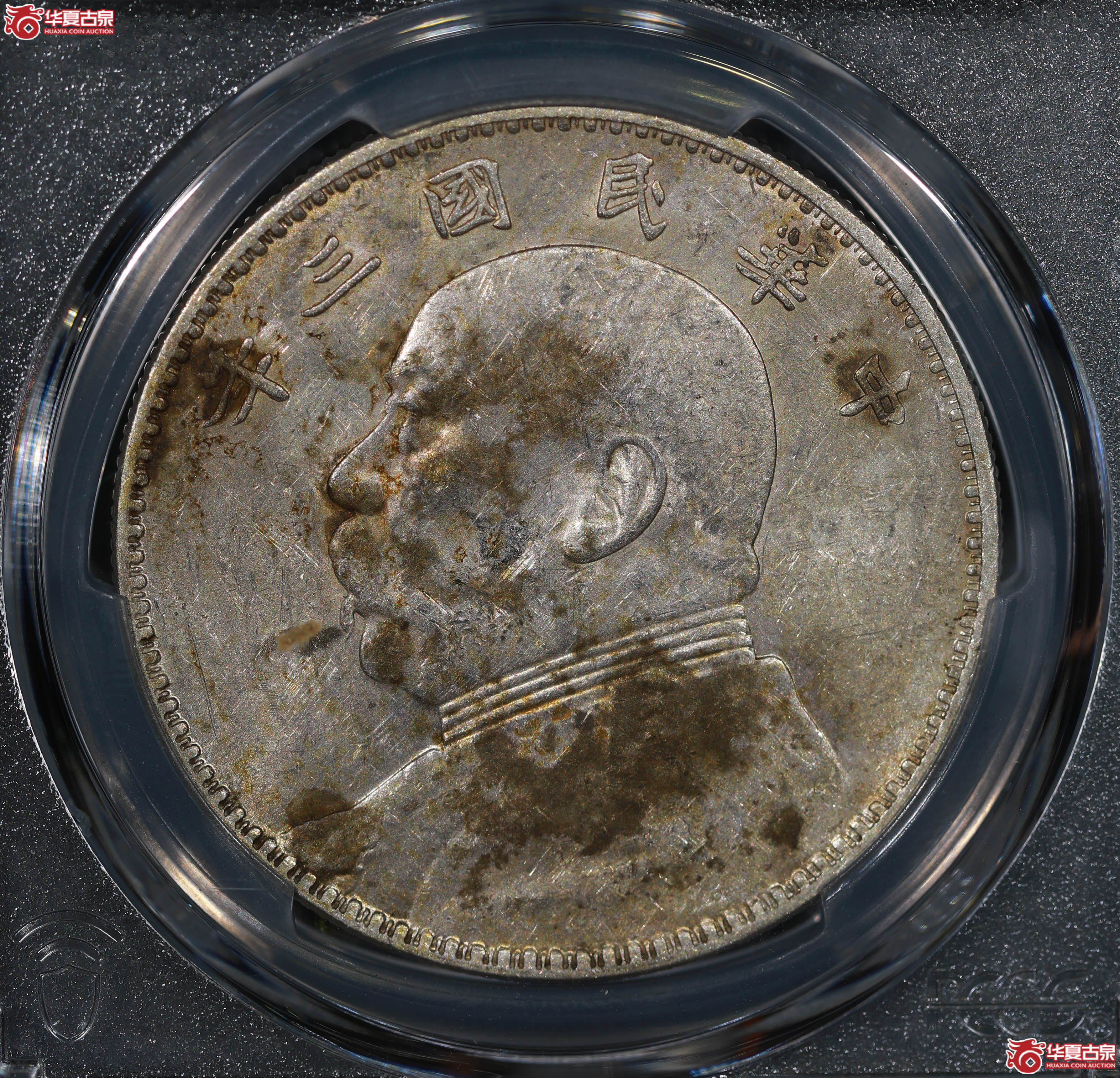 (PCGS AU92)民国三年袁世凯像,三角圆成交图