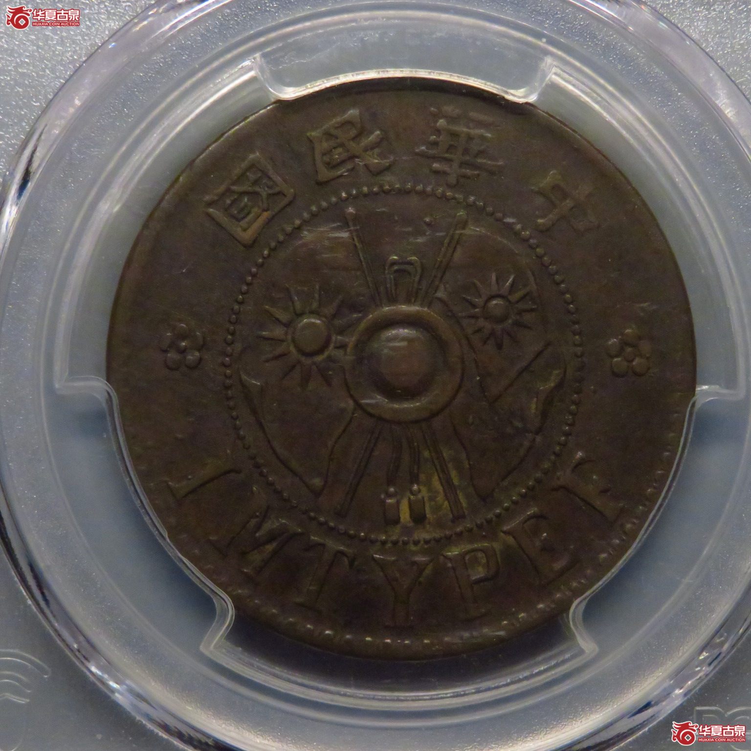 (PCGS XF45)陕西省造二分成交图