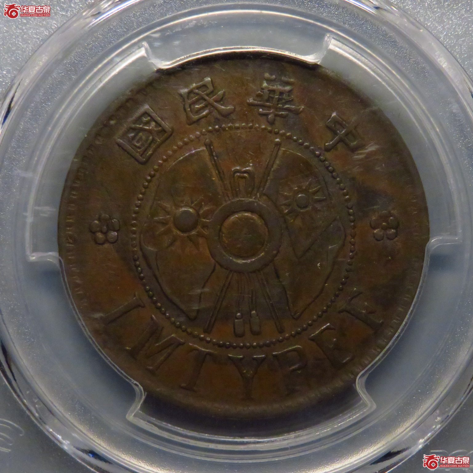 (PCGS XF45)陕西省造二分成交图